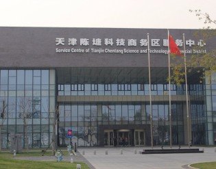 сервисный центр научно-технического района Тяньцзинь Чэнтан